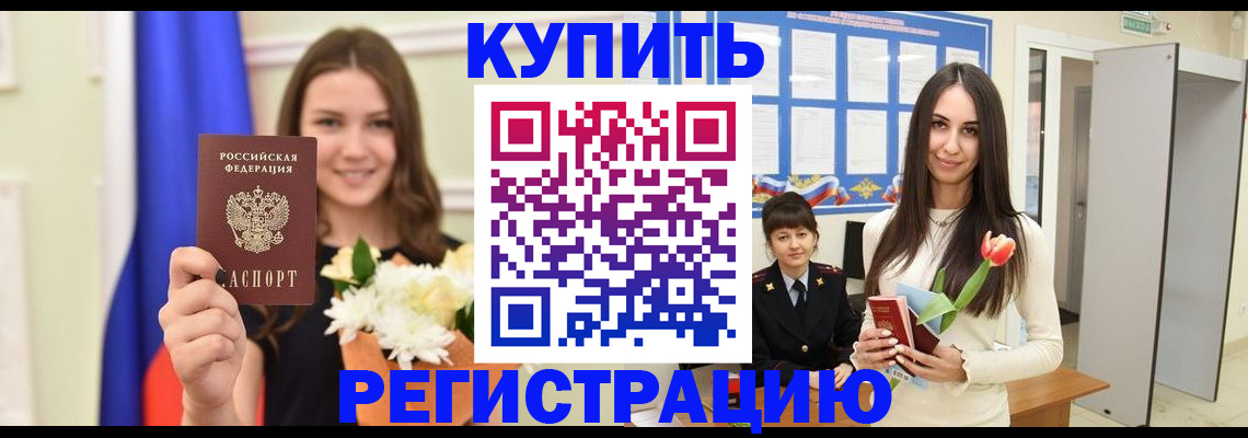 прописка ребенка в Аткарске