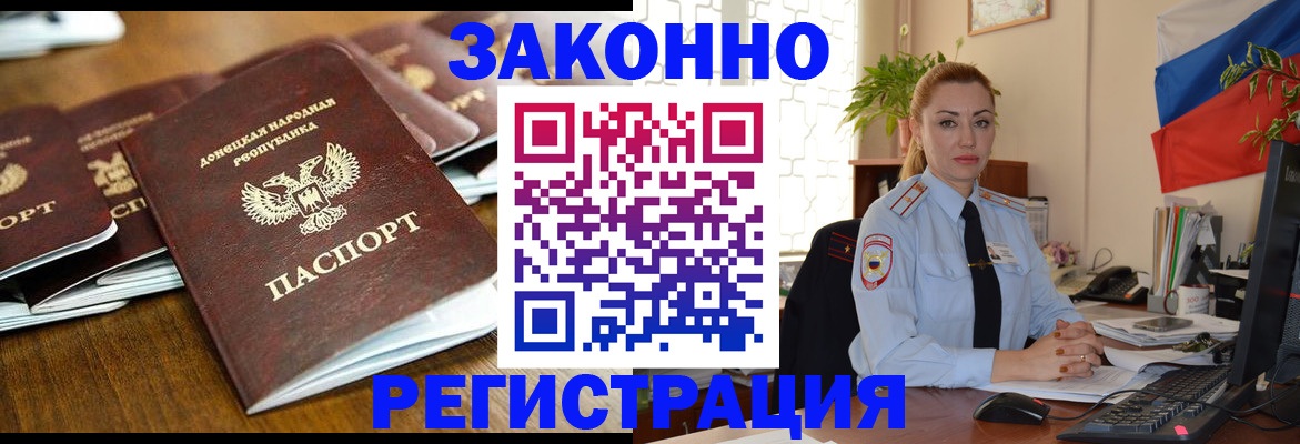 временная регистрация законно в Аткарске